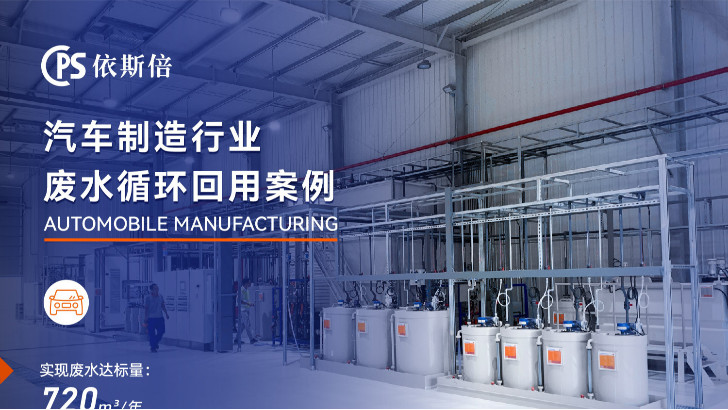 汽車零部件廢水處理工程公司