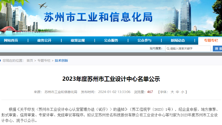 喜報 | 依斯倍環(huán)保榮登2023年度蘇州市工業(yè)設計中心名單