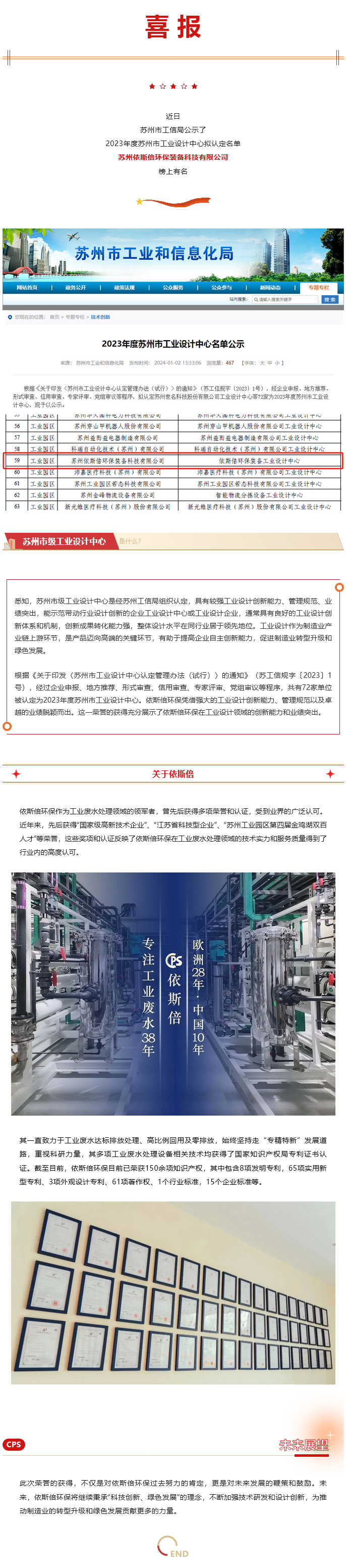 喜報 依斯倍環保榮登2023年度蘇州市工業設計中心名單