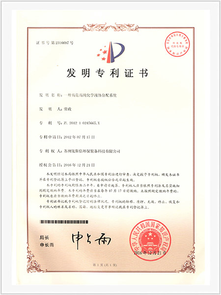 一種高危高純化學液體分配系統