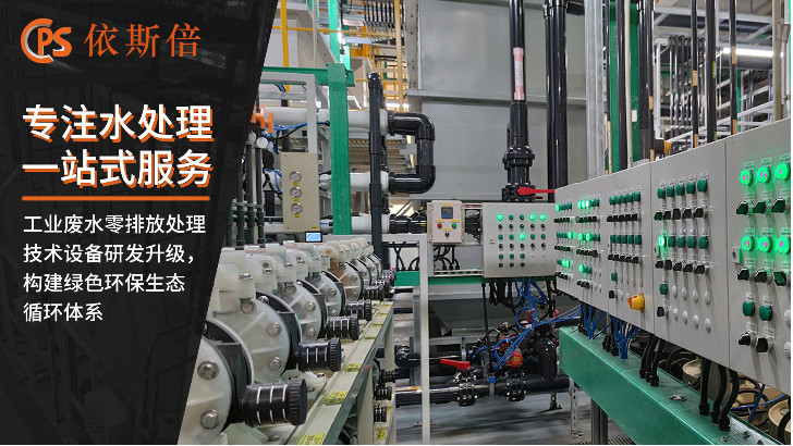 電子行業(yè)廢水處理回用工藝