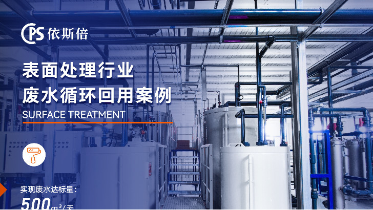 緊固件生產廢水處理工程公司