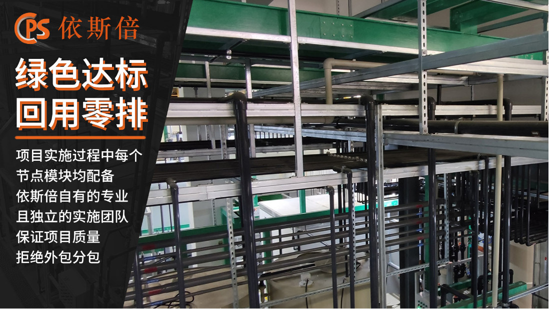 芯片廢水處理回用工藝