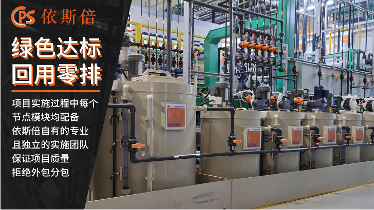 晶圓清洗廢水處理回用工藝