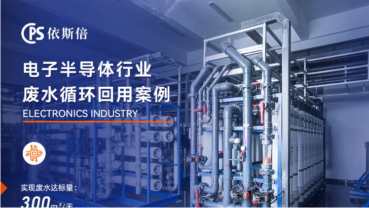 電子廢水處理循環(huán)利用公司