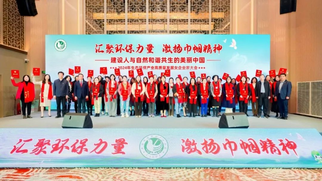 依斯倍亮相2024年生態(tài)環(huán)保產(chǎn)業(yè)高質(zhì)量發(fā)展女企業(yè)家座談會，環(huán)保巾幗展現(xiàn)非凡風采
