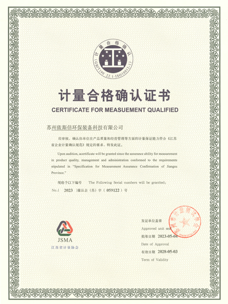 計量合格確認證書 計量合格確認證書