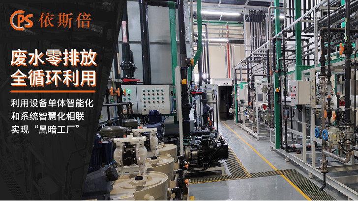 鍍鎳廢水處理回用工藝