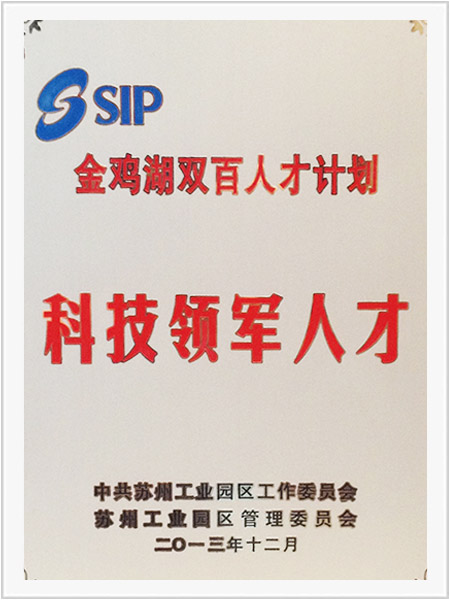 金雞湖雙百人才計劃-科技領(lǐng)軍人才 金雞湖雙百人才計劃-科技領(lǐng)軍人才