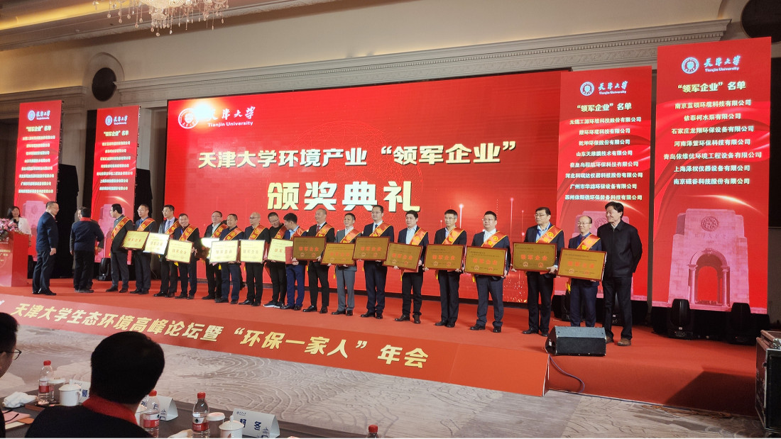 依斯倍環(huán)保榮獲工業(yè)廢水處理領(lǐng)域“領(lǐng)軍企業(yè)”稱號