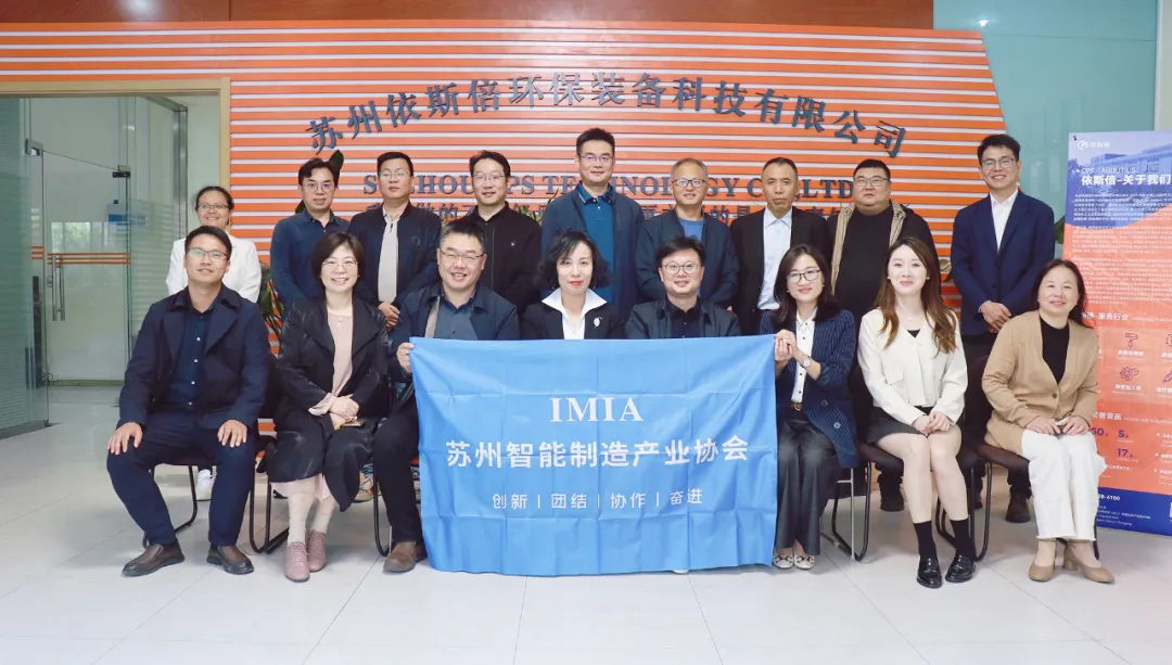 蘇州智能制造協會企業開放日活動走進依斯倍