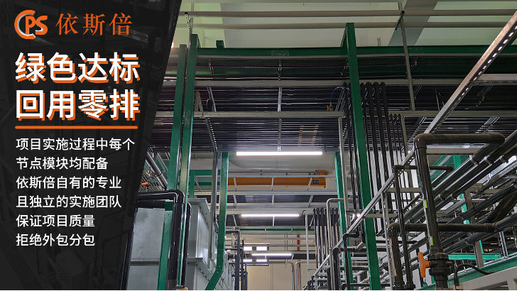 電鍍液廢水處理回用工藝