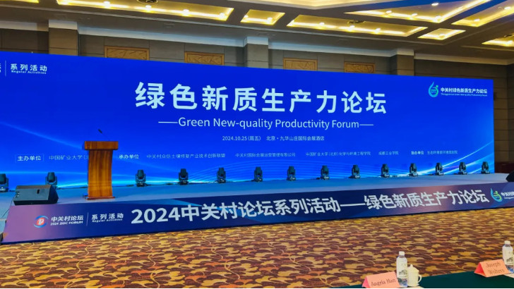 綠色新質(zhì)生產(chǎn)力論壇在京召開(kāi)，依斯倍分享廢水循環(huán)利用技術(shù)及綠色發(fā)展經(jīng)驗(yàn)