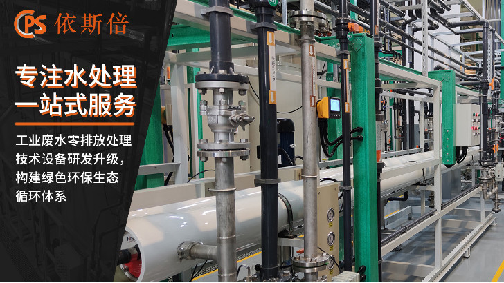 鋼鐵表面處理廢水處理回用工藝