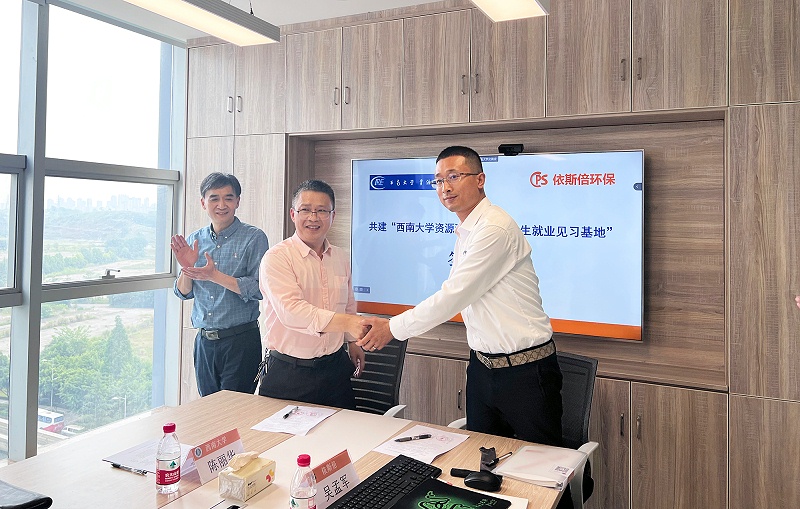重慶依斯倍簽約西南大學資源環(huán)境學院成立畢業(yè)生就業(yè)見習基地