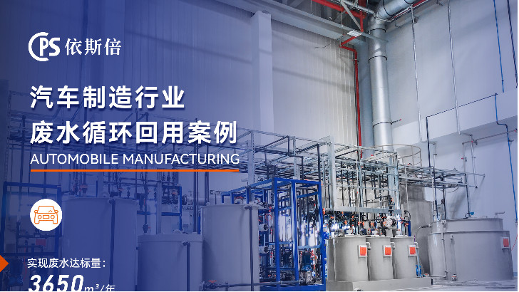 汽車制造廢水處理工程公司