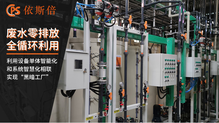 鋰離子廢水處理回用工藝