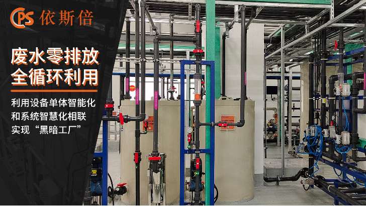 半導體制程廢水處理回用工藝