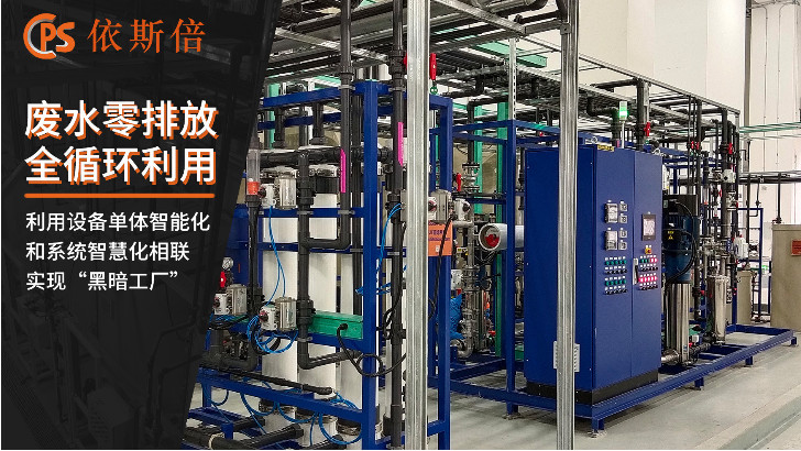 電子行業廢水處理公司推薦