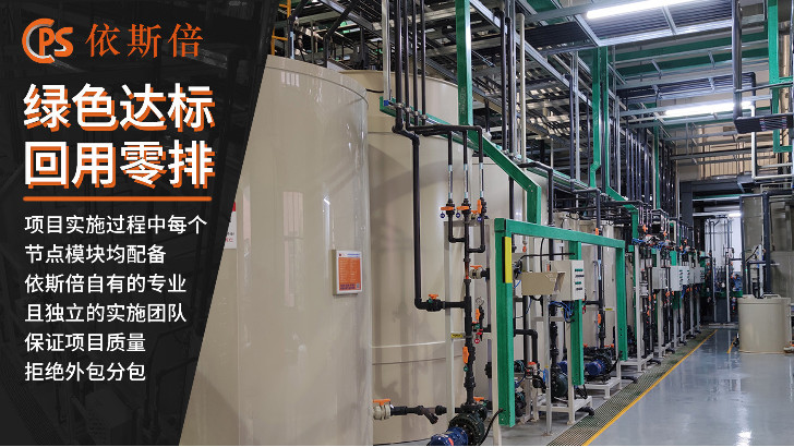 高分子材料廢水處理回用工藝