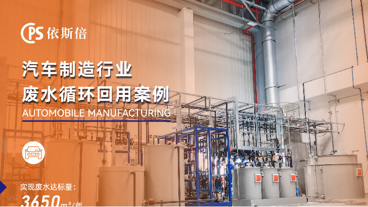 依斯倍環(huán)保如何在工業(yè)廢水處理領(lǐng)域脫穎而出的？