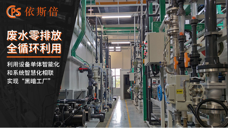 半導體含鎳廢水處理回用工藝