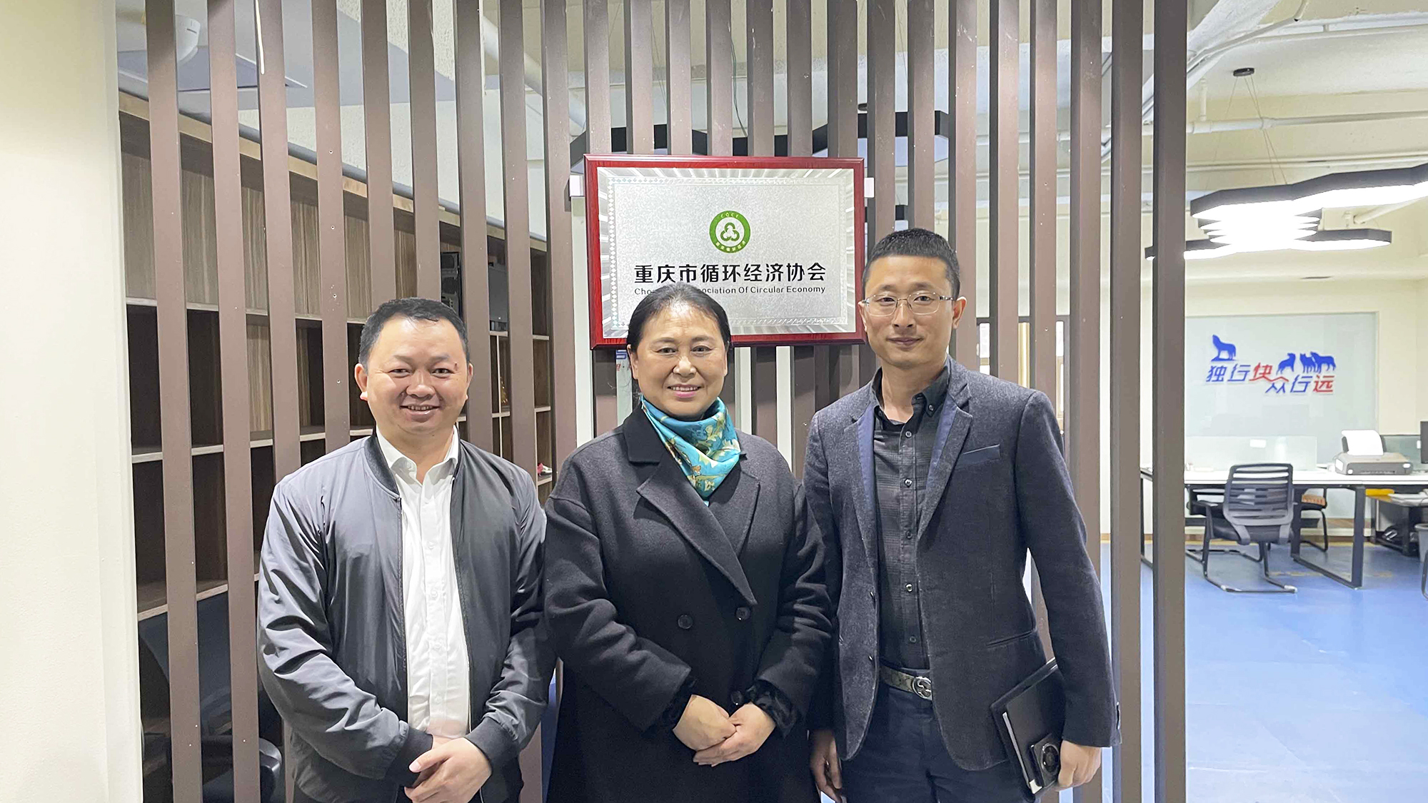 重慶依斯倍領(lǐng)導(dǎo)一行拜訪重慶市循環(huán)經(jīng)濟(jì)協(xié)會(huì)
