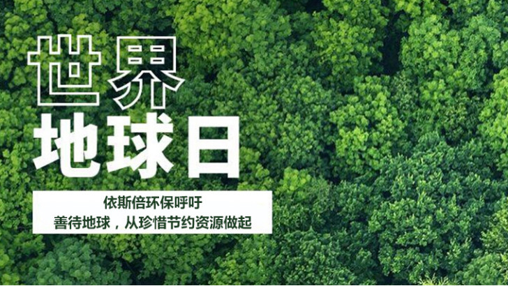 世界地球日的來歷你們知道嗎？