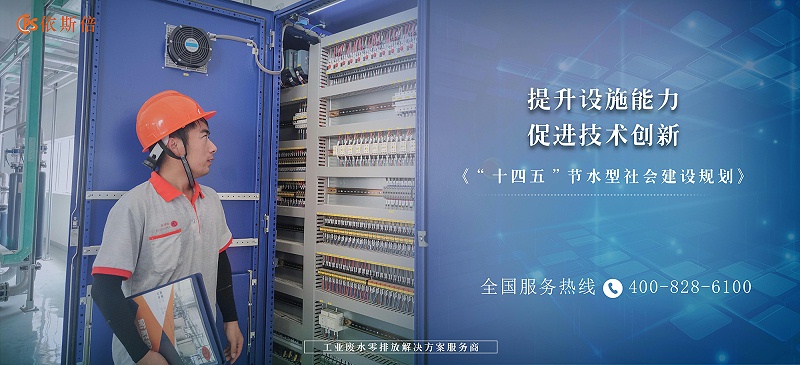 工業(yè)廢水處理零排放