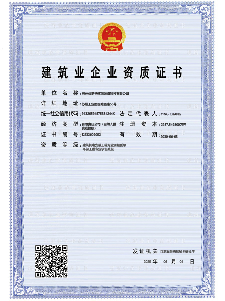 環(huán)保工程專業(yè)承包二級 環(huán)保工程專業(yè)承包二級