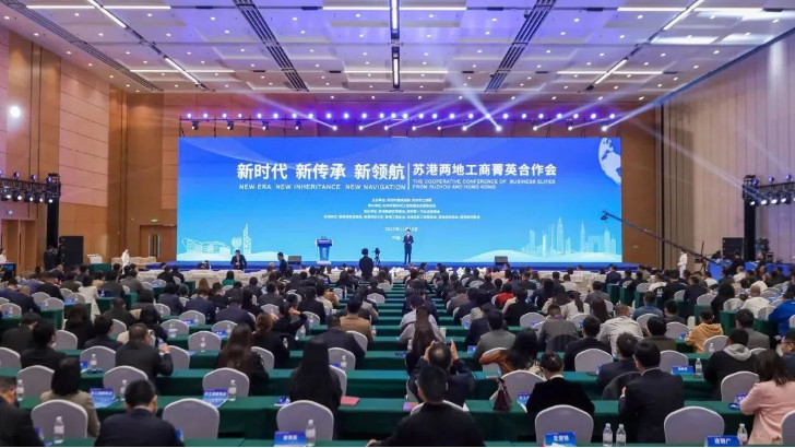 依斯倍環保出席“新時代、新傳承、新領航”蘇港兩地工商菁英合作會