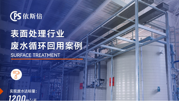 鍍銅含氰廢水處理回用工藝